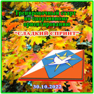 Тренировочный старт. "Сладкий спринт" х. Сахарный Тренировочный старт. "Сладкий спринт" х. Сахарный